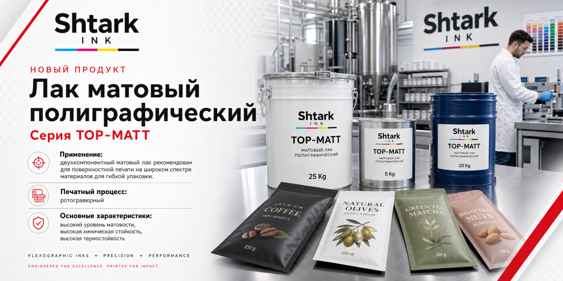 Матовый полиграфический лак TOP-MATT